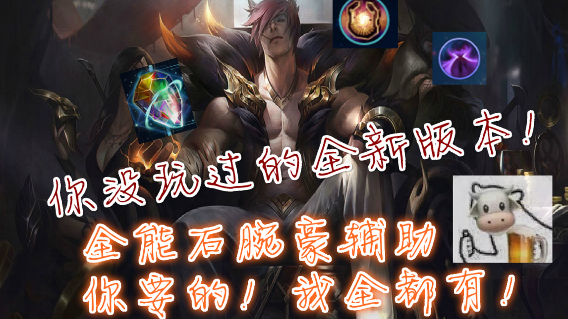 【全网首发】全能石腕豪辅助,简单好上手,脚踢软辅拳打硬辅,帅就一个字,我只说一次!